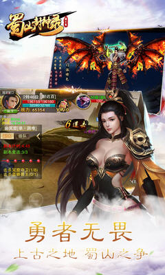 蜀山封神录满V官方版(图4)