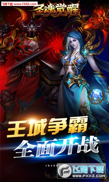 圣魂觉醒BT版(图4)