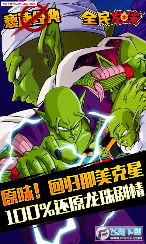 全民龙珠BT手机版(图4)