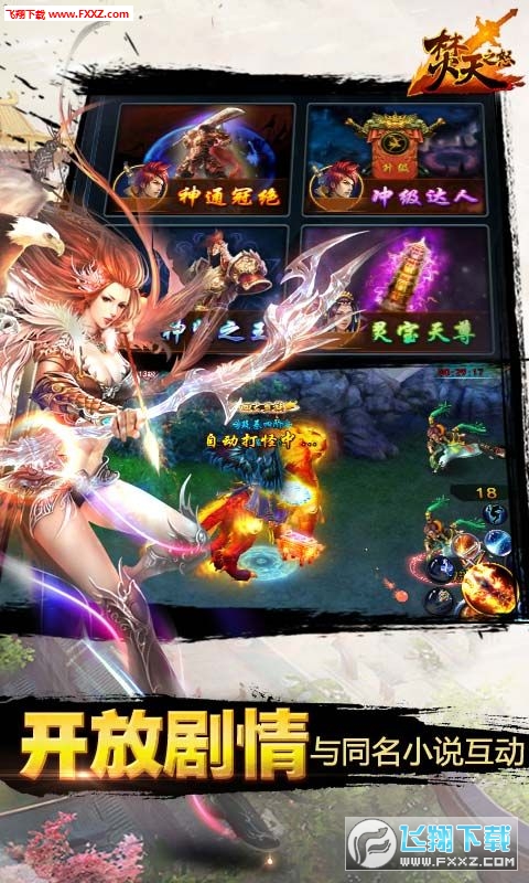 焚天之怒变态手机版(图2)