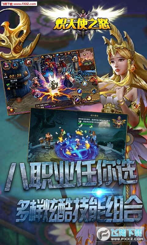 炽天使之怒BT最新版(图2)