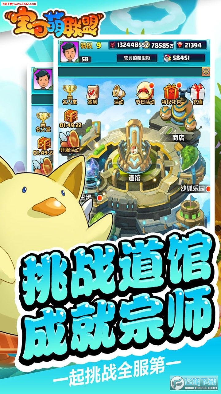 宝可萌联盟果盘版(图3)
