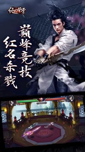 绝世风云安卓版(图3)