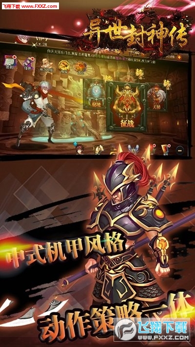 异世封神传手游(图2)