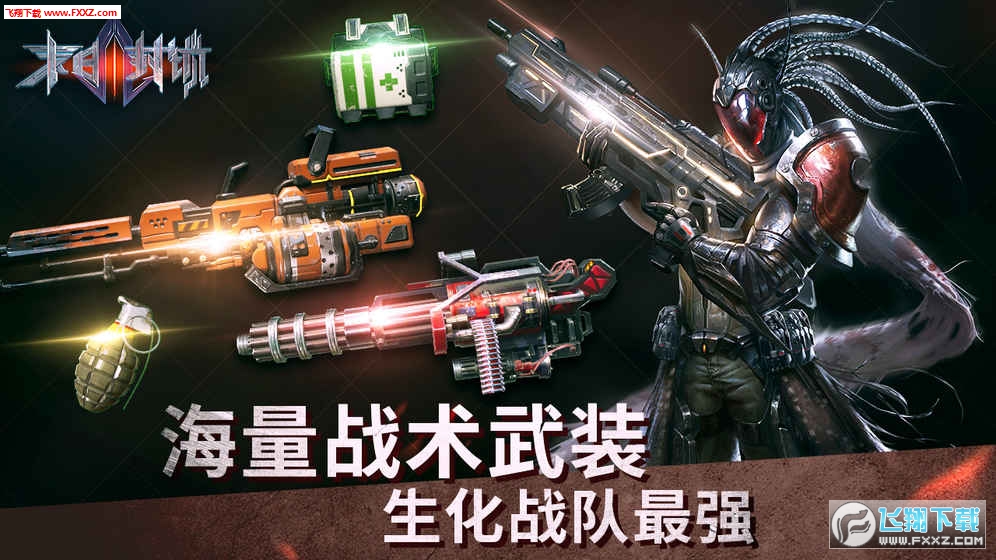 末日封锁特别版下载(图3)