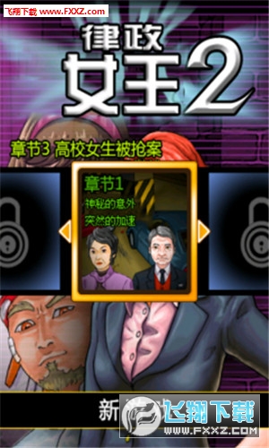 律政女王2汉化版(图4)