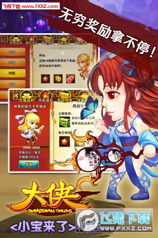 大侠Online安卓版(图2)