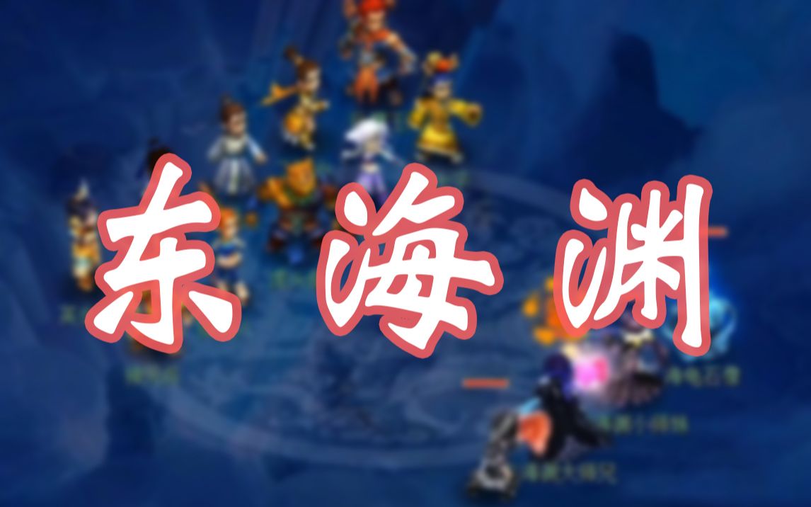 梦幻西游东海渊最新经脉如何点