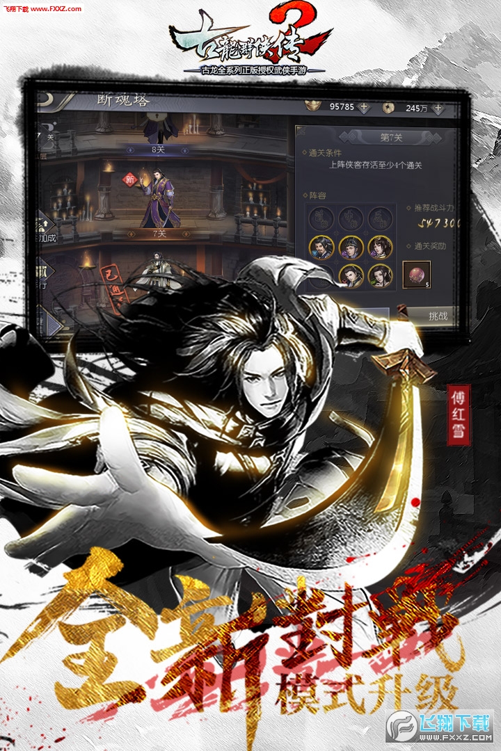 古龙群侠传2 果盘版本(图3)
