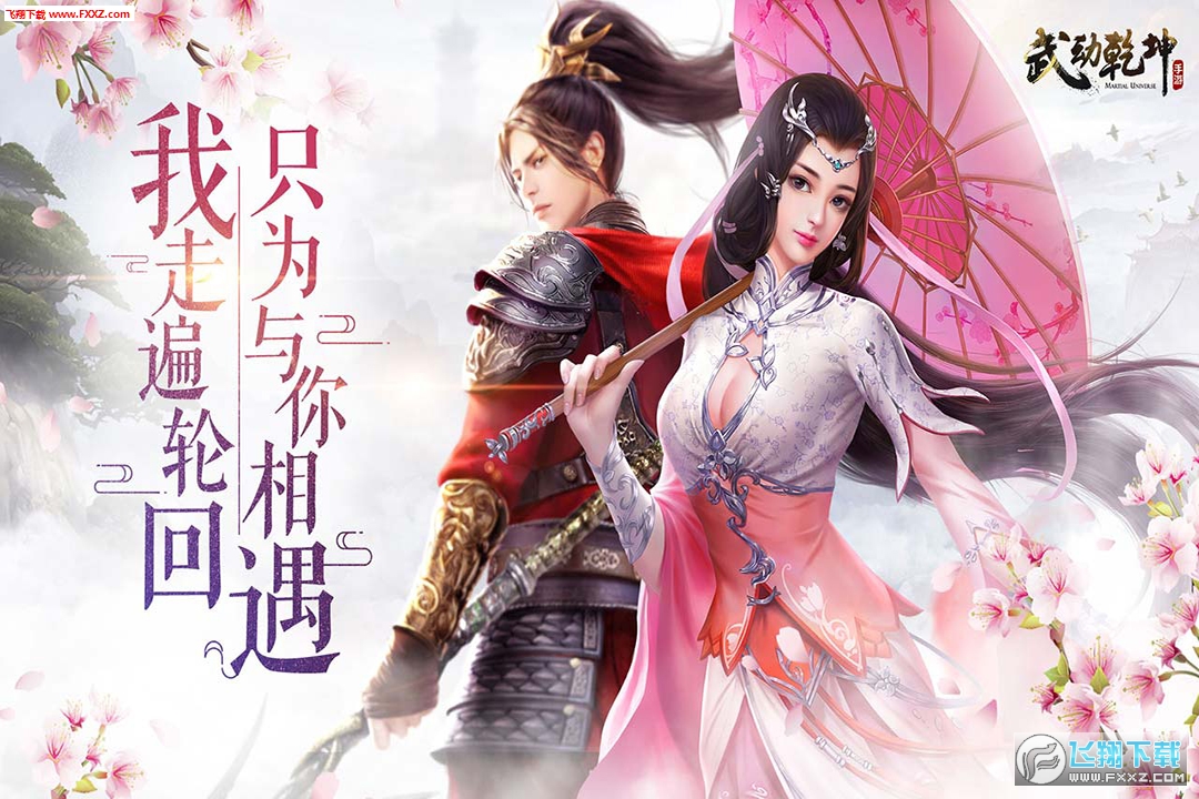 武动乾坤官方版(图4)