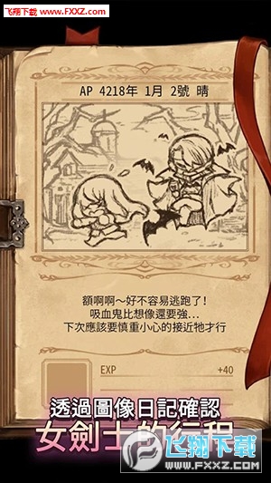 女剑士的秘密日记手游(图3)