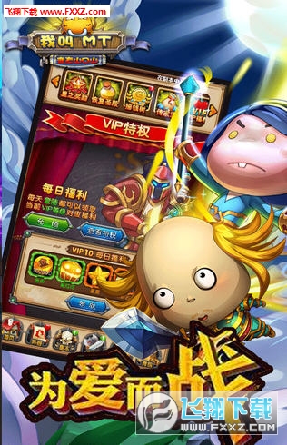 我叫MT变态山口山满V版手游(图2)