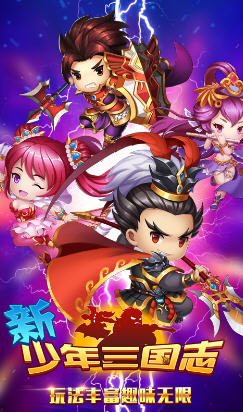 新少年三国志BT特别版(图3)