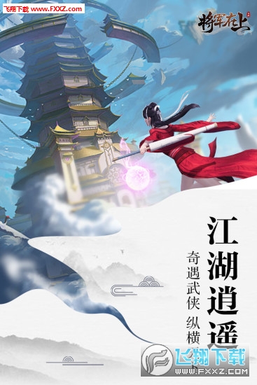 将军在上内购特别版(图3)