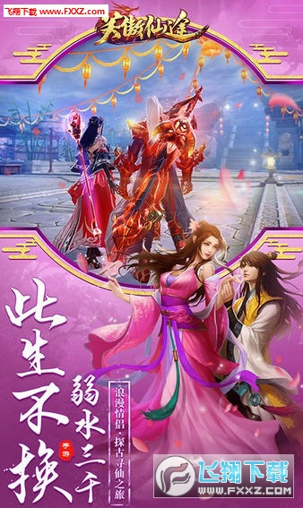 笑傲仙途官方礼包版(图5)