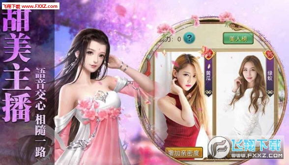 楚乔奇缘手游(图2)
