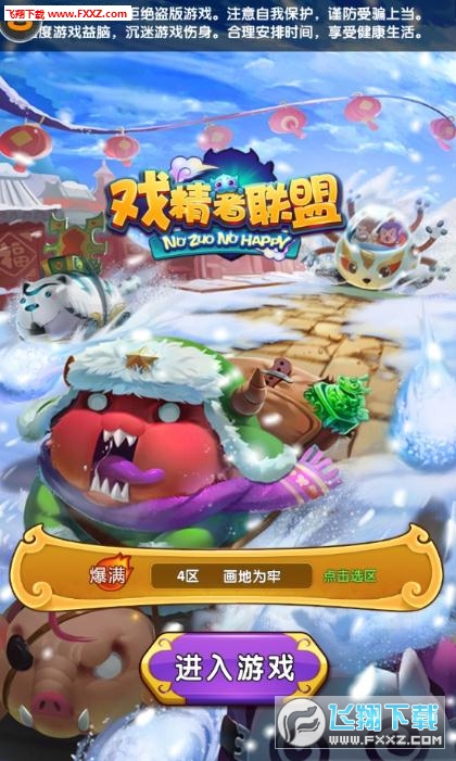 戏精者联盟游戏(图4)