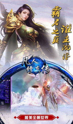 凡人修真传BT安卓版(图4)