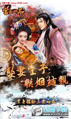 官居一品安卓游戏(图4)