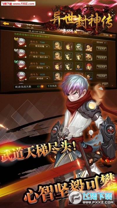 异世封神传BT版(图4)