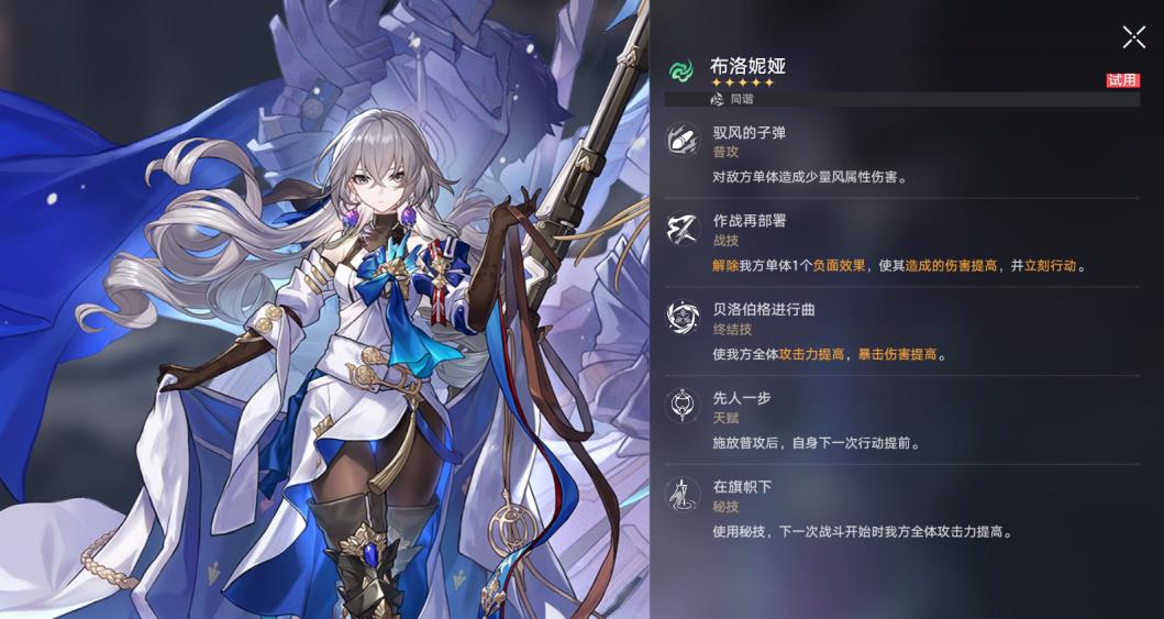 崩坏星穹铁道布洛妮娅人物技能如何