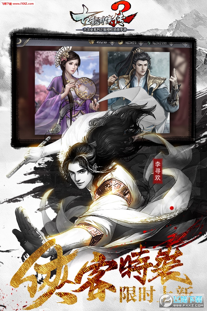 古龙群侠传2 果盘版本(图4)