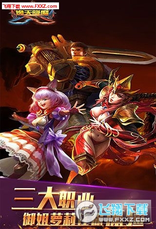 逸天降魔官方版(图3)