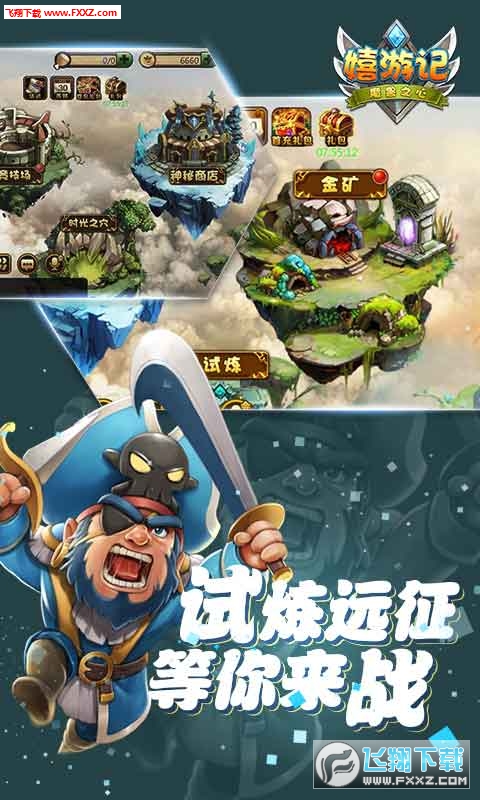 嬉游记高V版(图3)