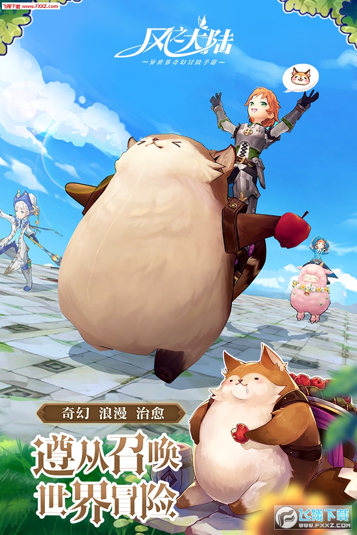 风之大陆手机版(图2)