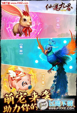 仙魔九界OL最新版(图4)