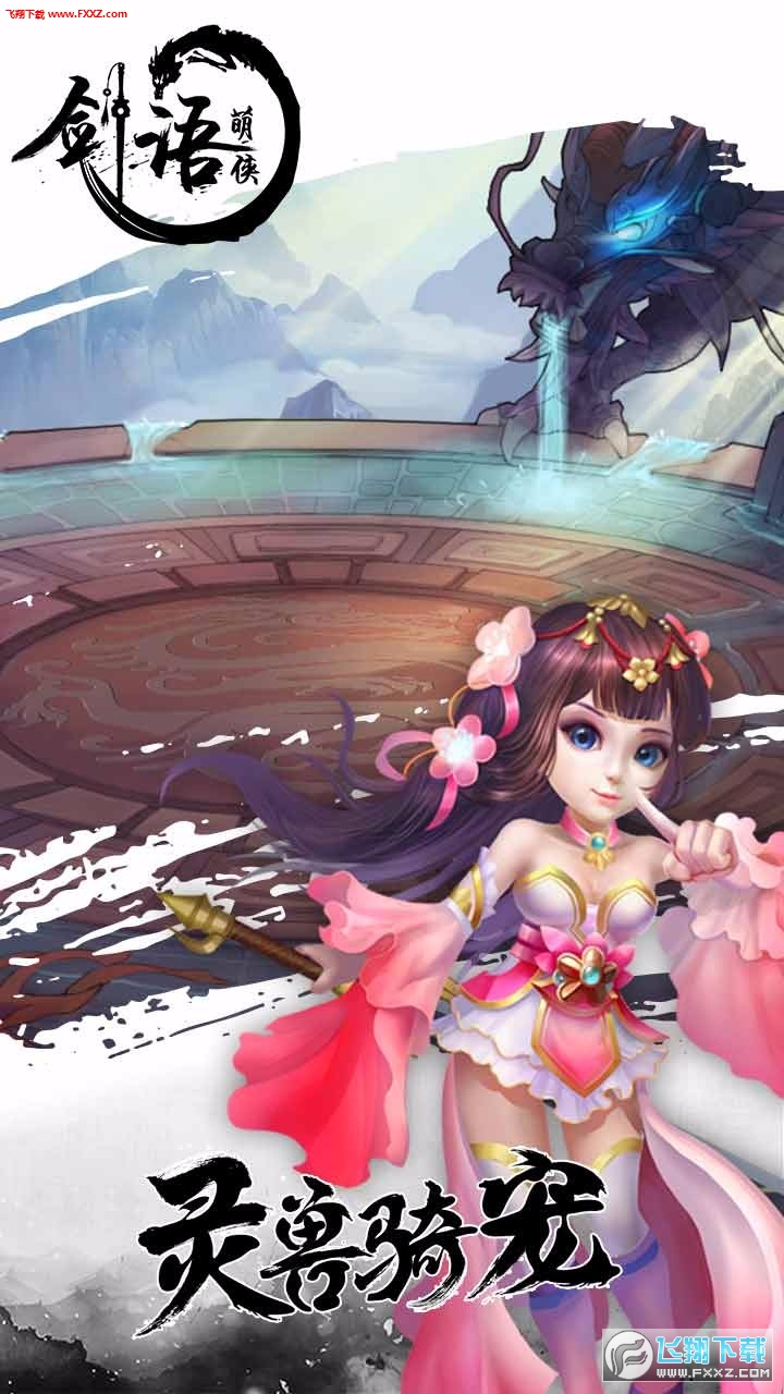 剑雨萌侠果盘版(图3)