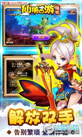 仙侠西游挂机版(图2)