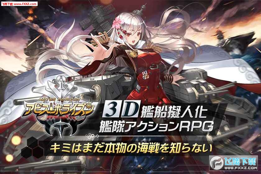 深渊地平线最新版(图4)