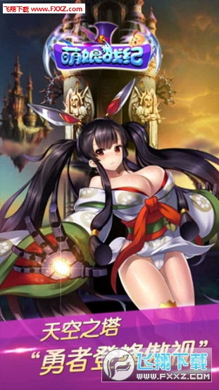萌娘战纪手机版(图2)