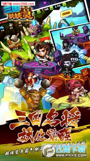 三国妖妖灵SF特别版(图3)