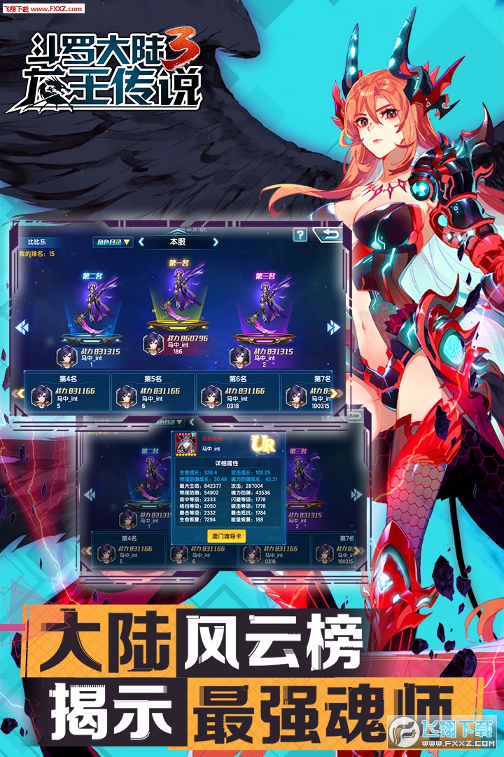 龙王传说斗罗大陆3公测版(图3)