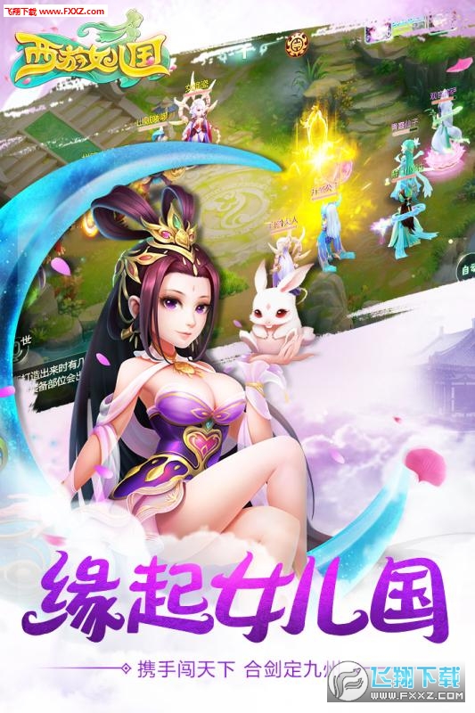 西游女儿国果盘版(图4)