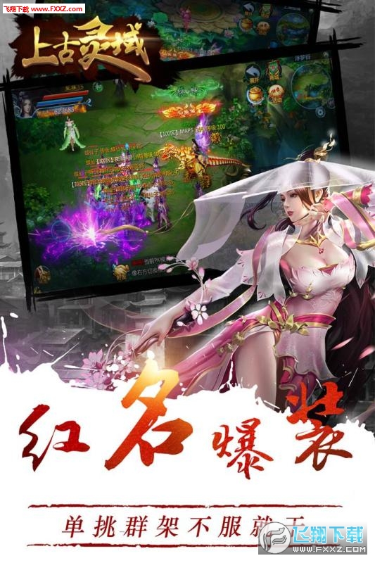 上古灵域手游(图3)