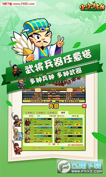 小小村长h5微端版(图2)