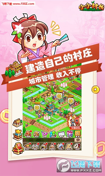 小小村长h5微端版(图3)