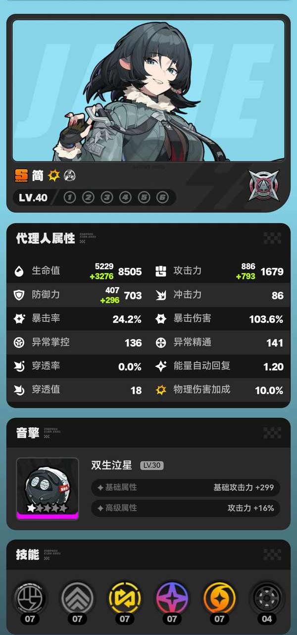绝区零简杜角色技能如何