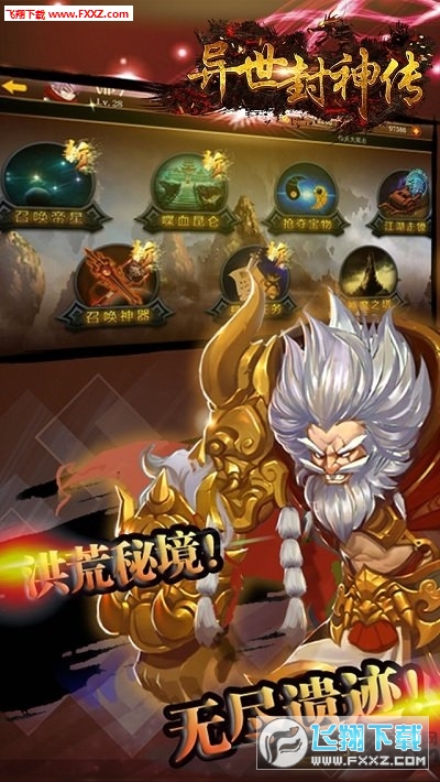 异世封神传手游(图5)