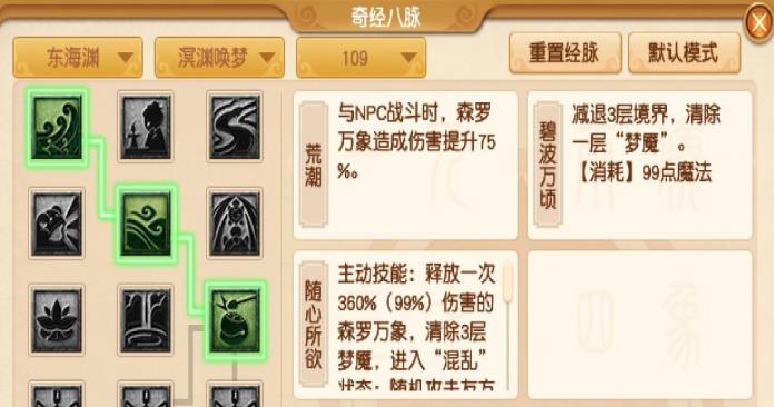 梦幻西游东海渊最新经脉如何点