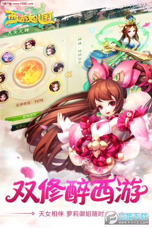 西游女儿国果盘版(图3)