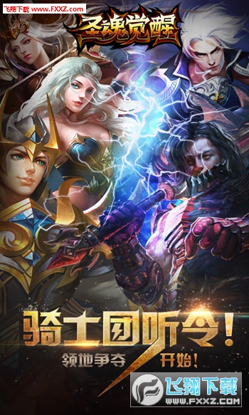圣魂觉醒BT版(图2)