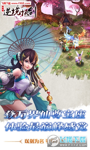 逆境执剑官方版(图3)