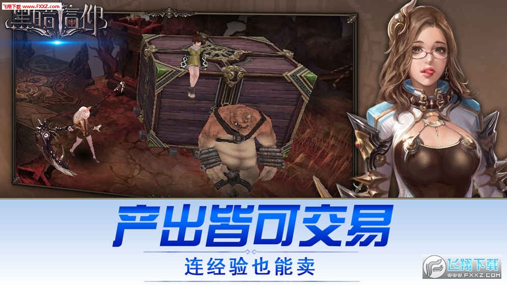 黑暗信仰手机版(图3)