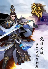 决战王朝安卓版(图2)