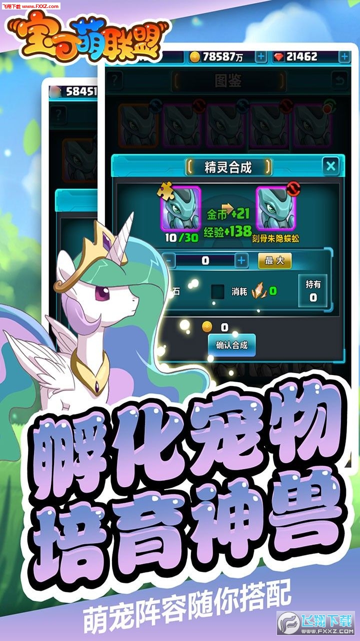 宝可萌联盟果盘版(图4)