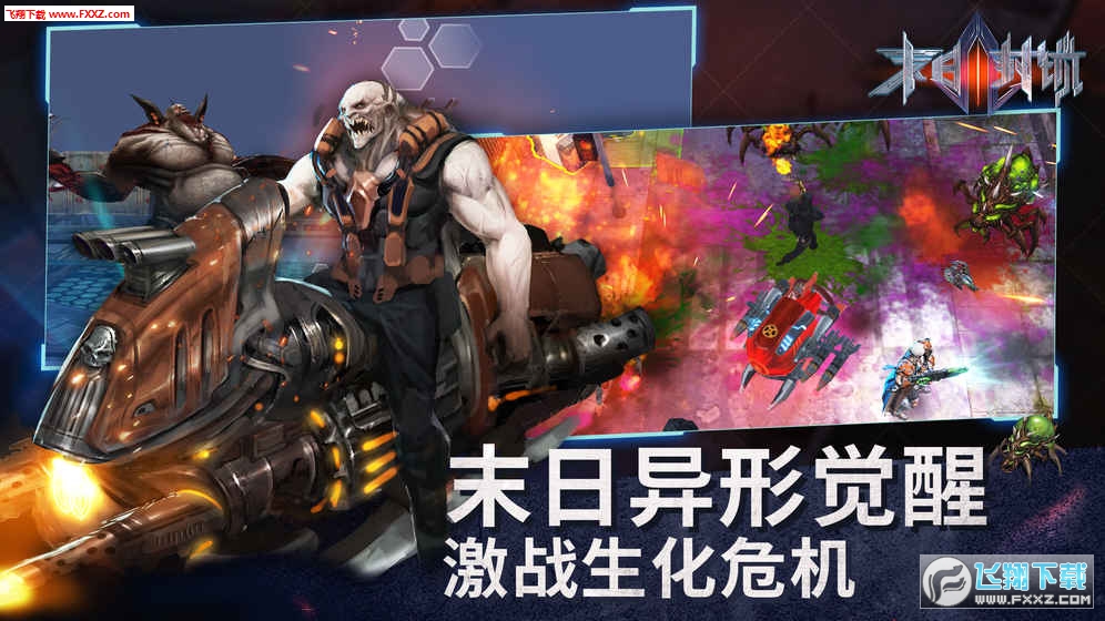 末日封锁特别版下载(图4)